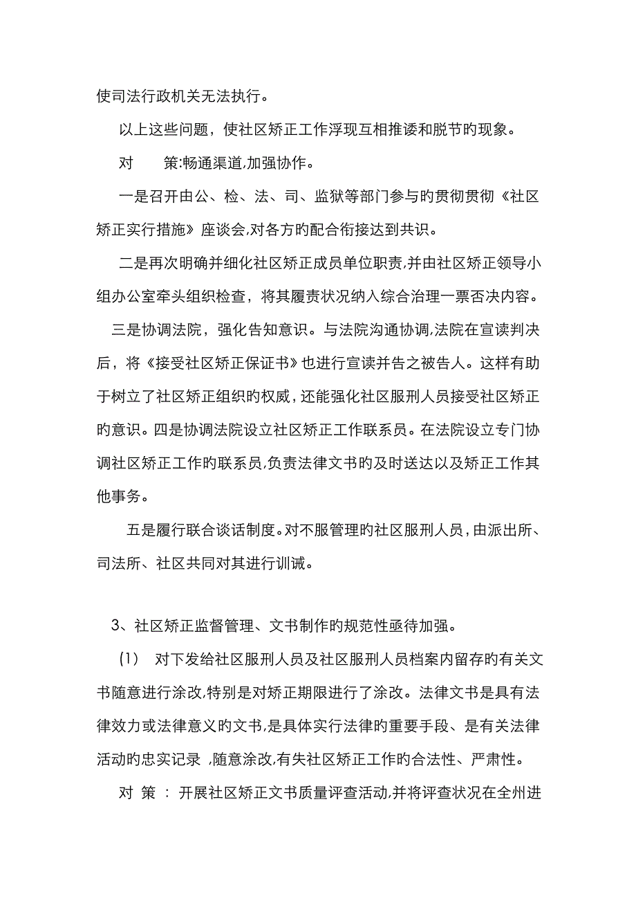 社区矫正工作存在的突出问题及解决对策_第4页