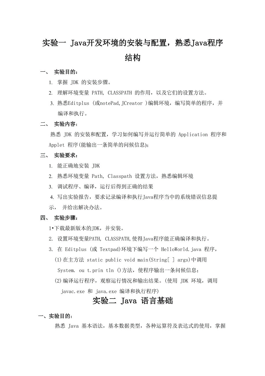 《面向对象程序设计》课程实验指导书_第2页