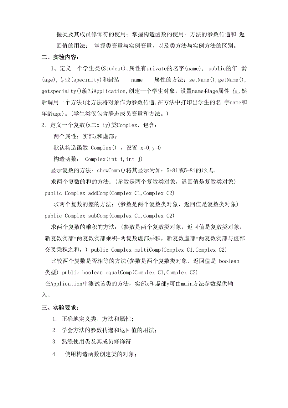 《面向对象程序设计》课程实验指导书_第4页