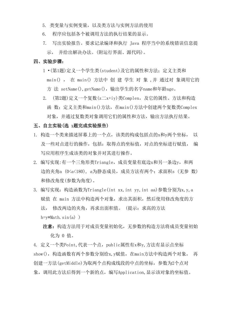 《面向对象程序设计》课程实验指导书_第5页