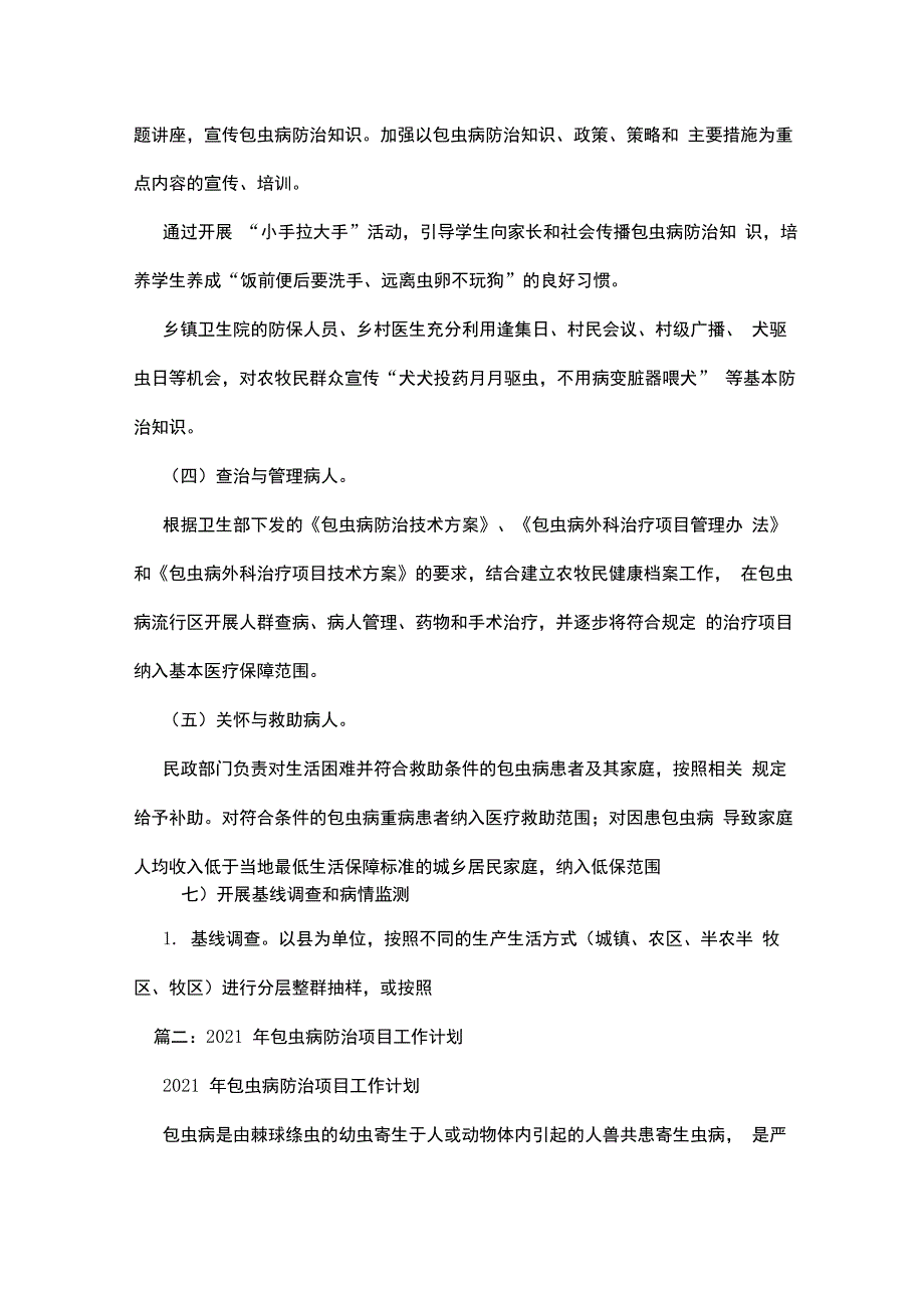 包虫病防控工作计划_第4页