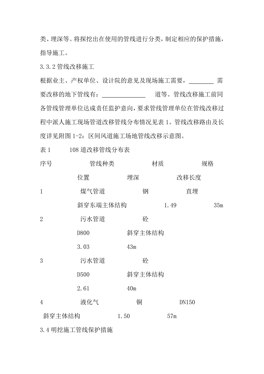 国道地下管线保护方案_第4页