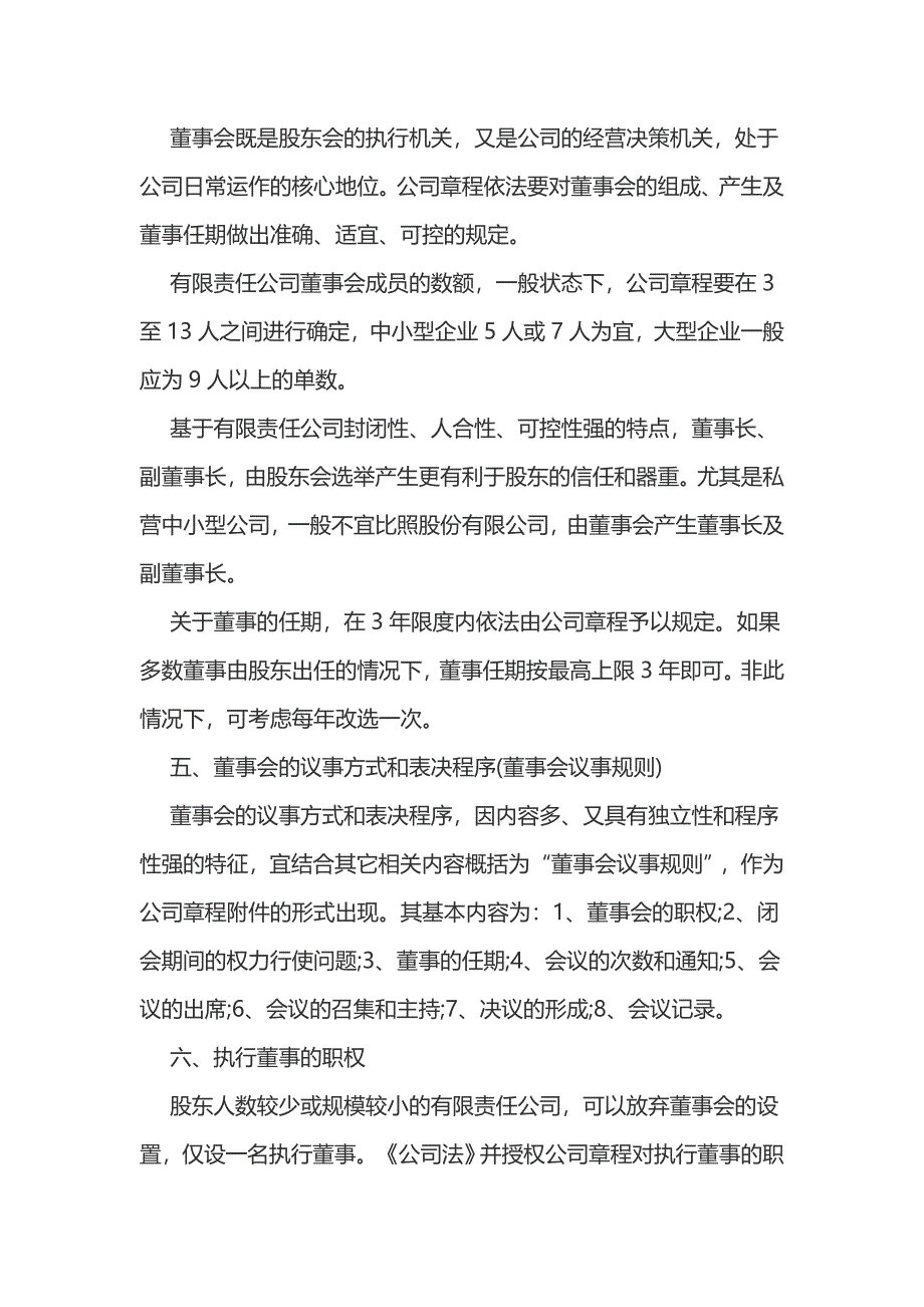 拟定有限责任公司章程的注意事项_第3页