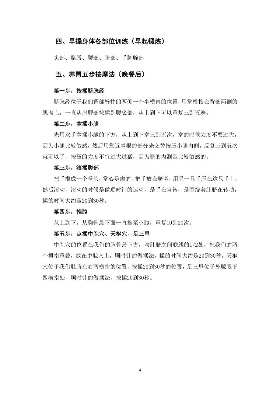 每日健身运动列表.doc_第4页