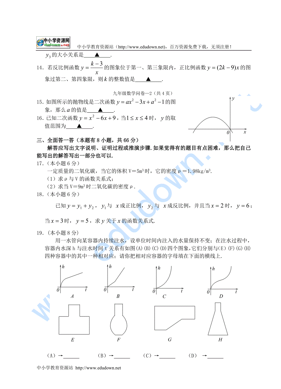 浙教版九年级数学10月份单元练习问卷_第3页