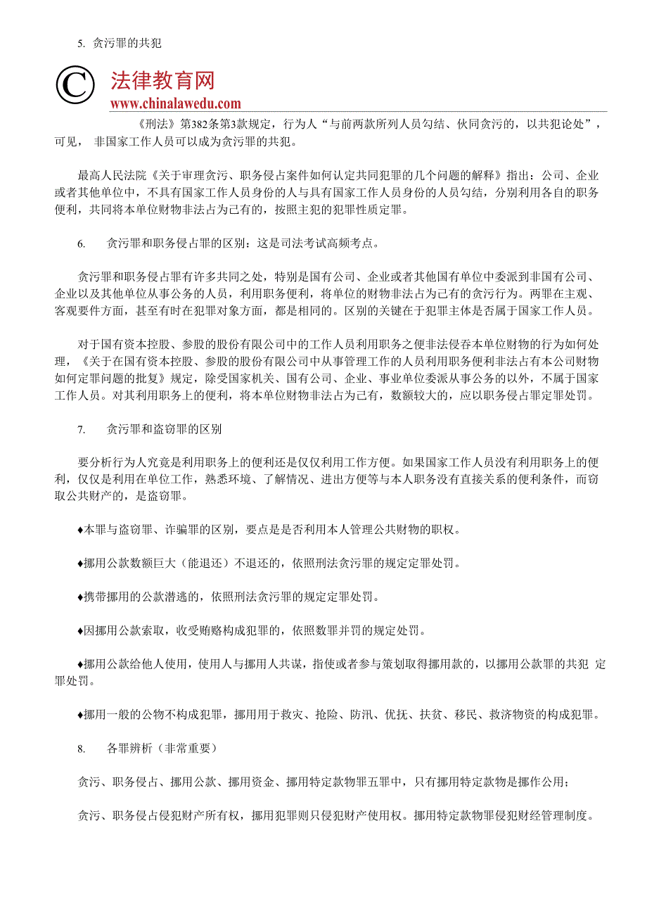 司法考试刑法贪污贿赂犯罪总结_第2页