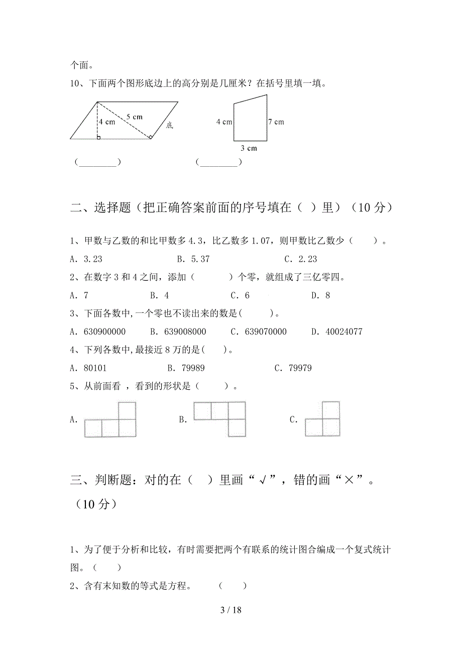 泸教版四年级数学下册一单元试题附参考答案(三篇).docx_第3页