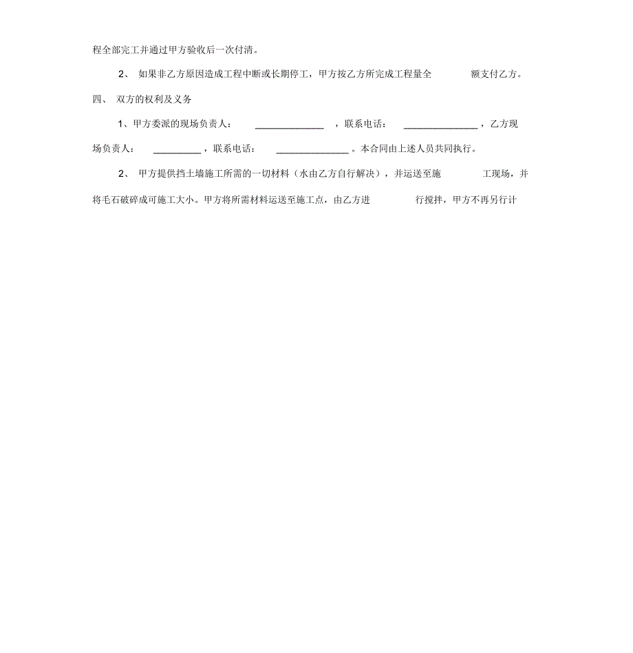 劳务承包合同(挡土墙)_第2页