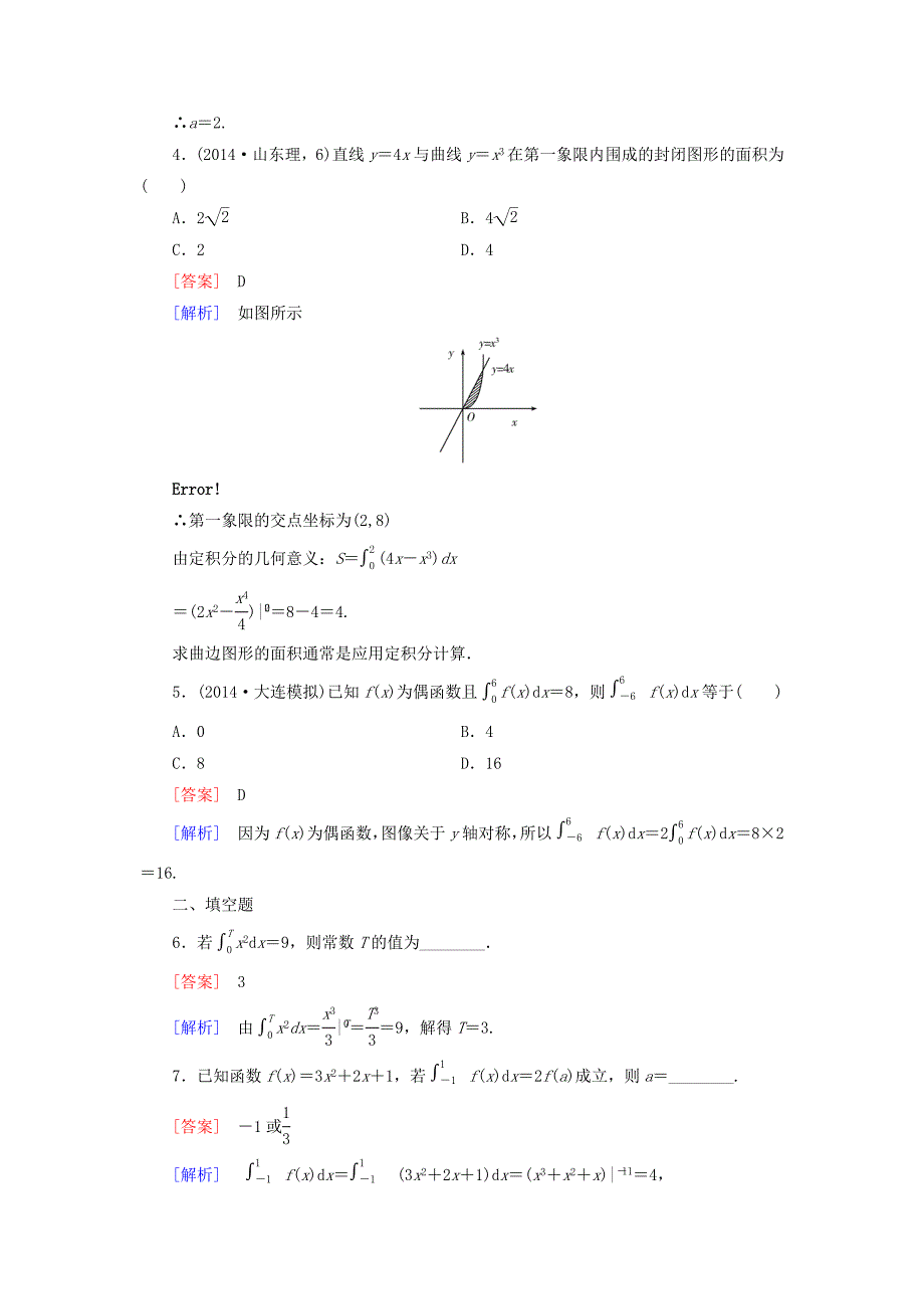 高中数学 第4章 2微积分基本定理课时作业 北师大版选修22_第2页