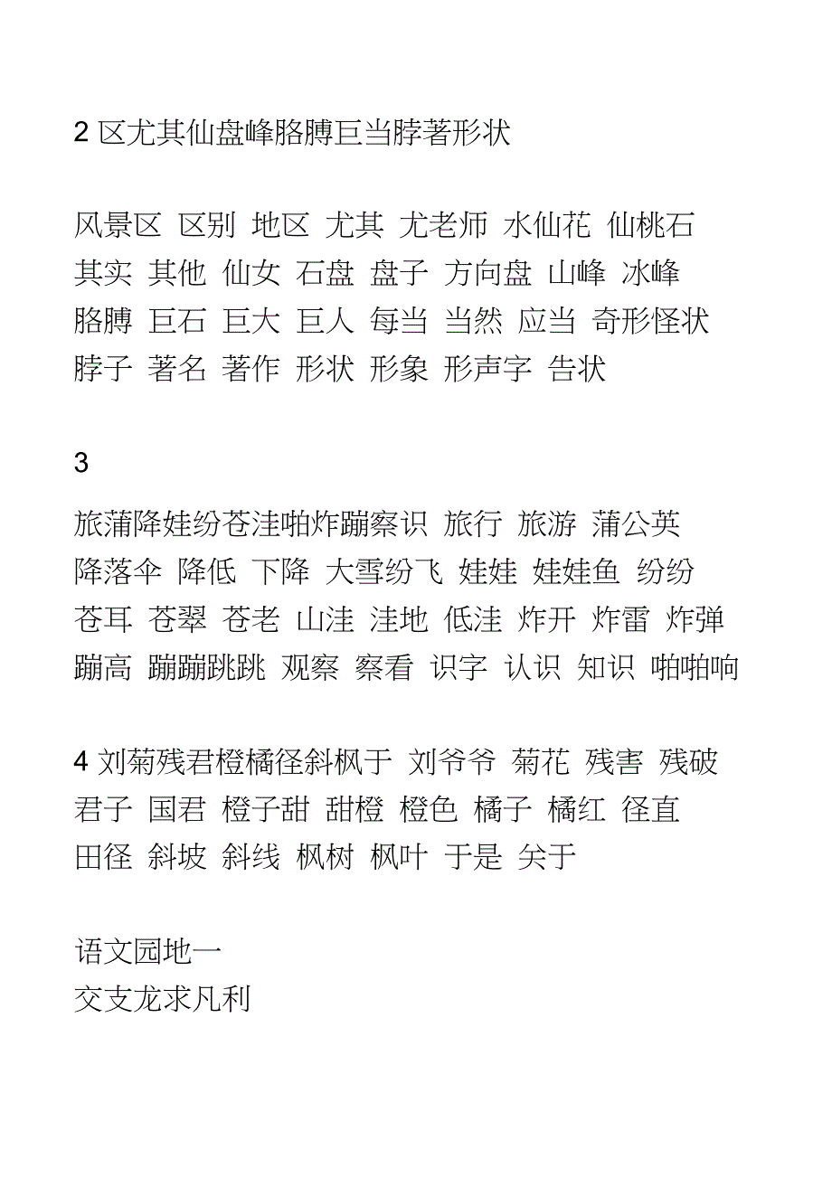 二年级认读材料_第2页