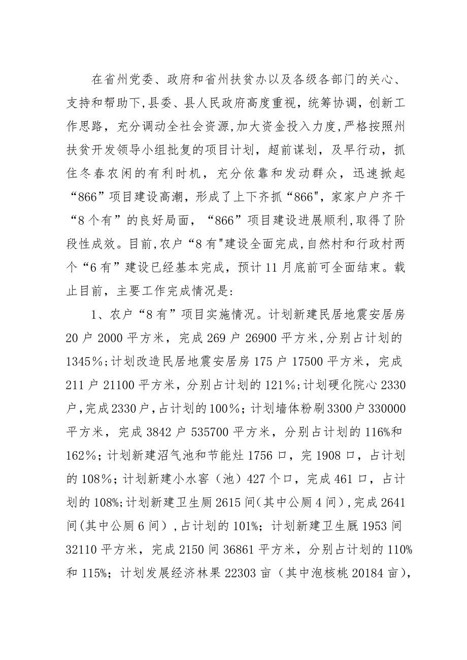 扶贫办工作总结.docx_第2页