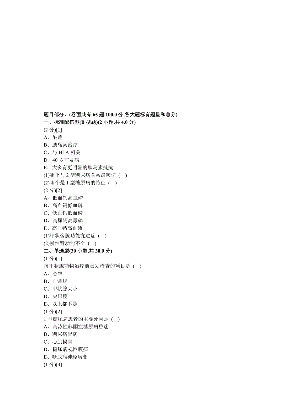 内分泌科学试卷及答案4.doc_第1页