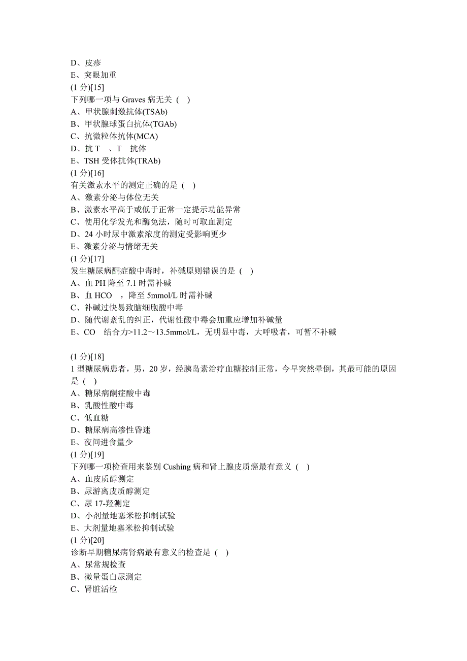 内分泌科学试卷及答案4.doc_第4页