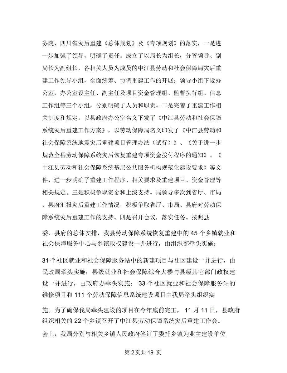 劳动保障表彰大会发言与劳动关系进社区专题大会讲话汇编_第2页