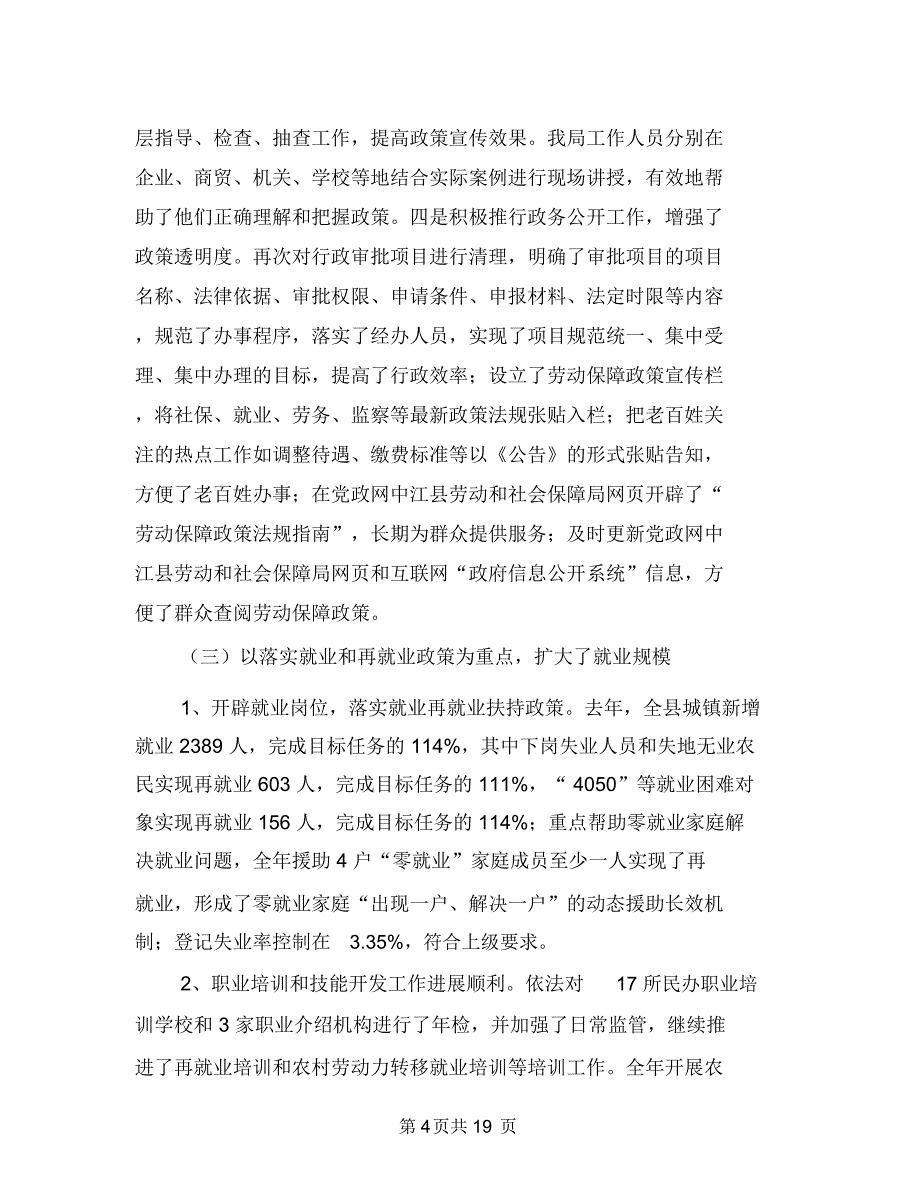 劳动保障表彰大会发言与劳动关系进社区专题大会讲话汇编_第4页