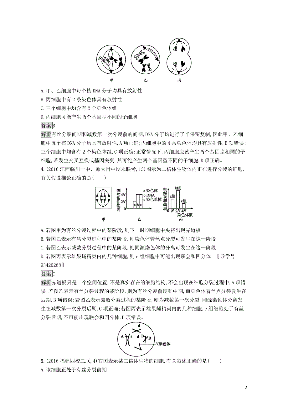 全国通用高考生物一轮复习单元质检卷四07292131_第2页