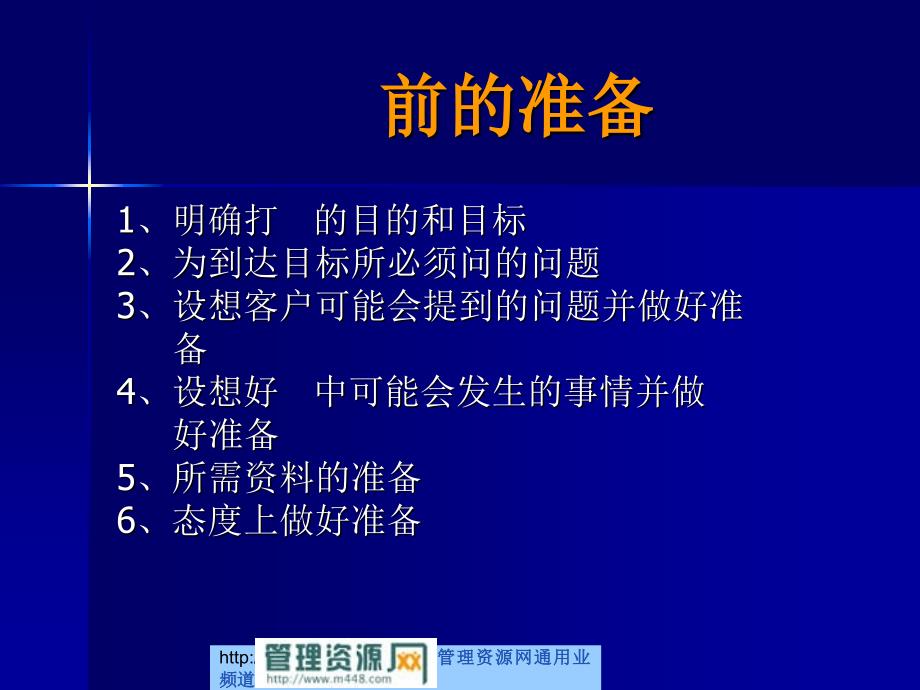 电话销售流程图某公司销售培训教程38页营销制度表格_第2页