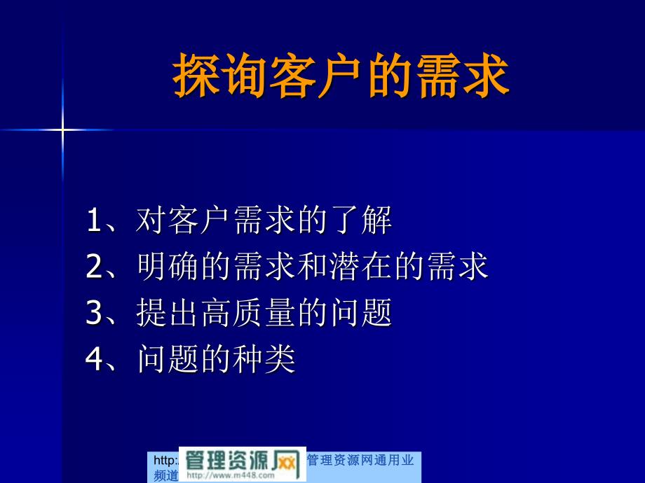 电话销售流程图某公司销售培训教程38页营销制度表格_第4页