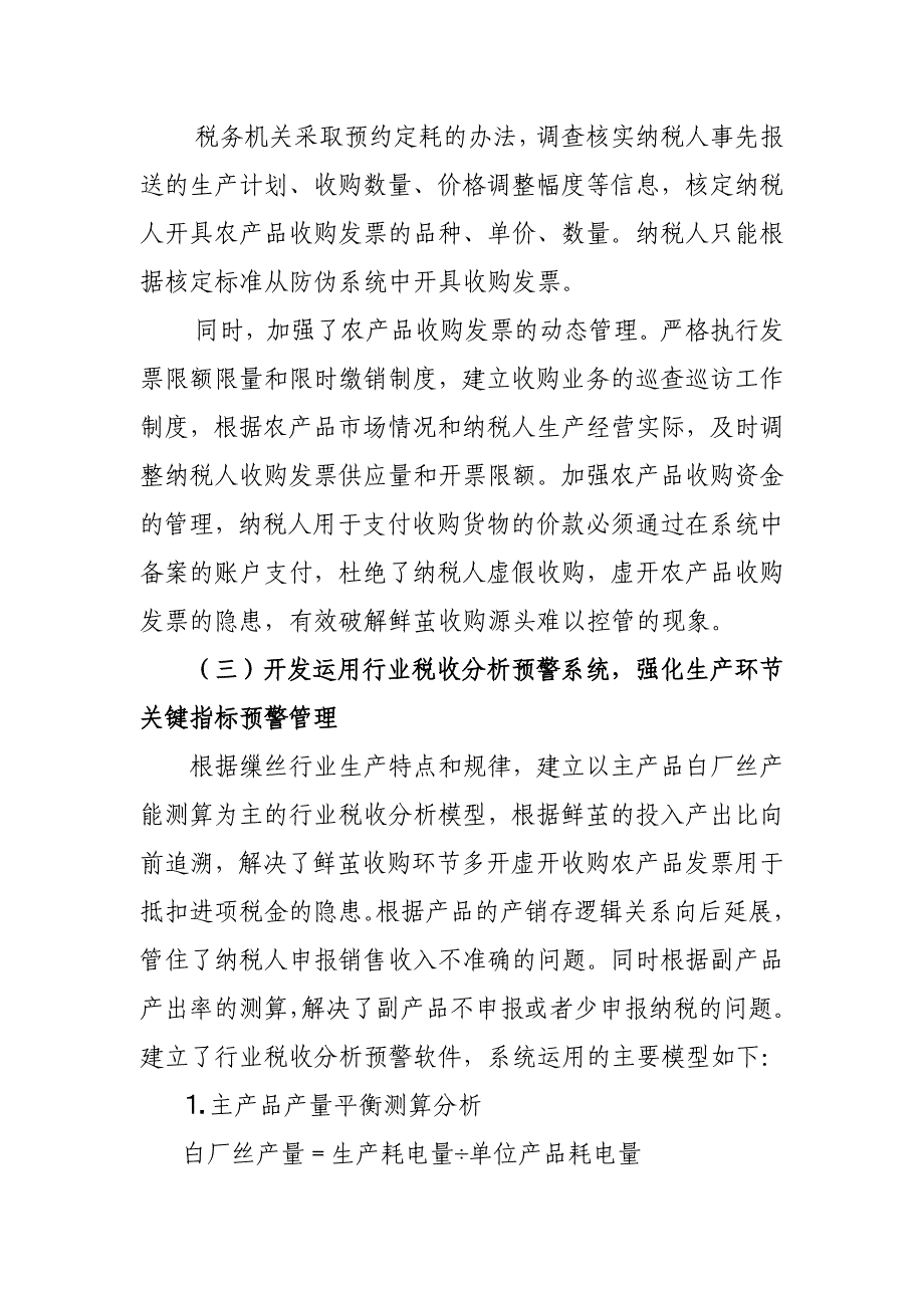 缫丝行业税收专业化管理取得明显成效_第4页