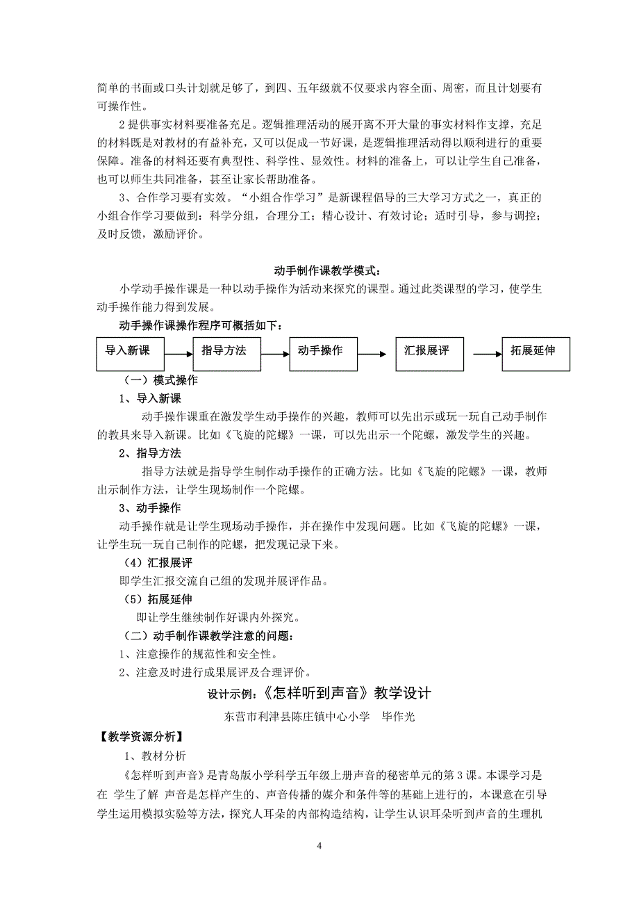 小学科学四种课型(定稿)_第4页