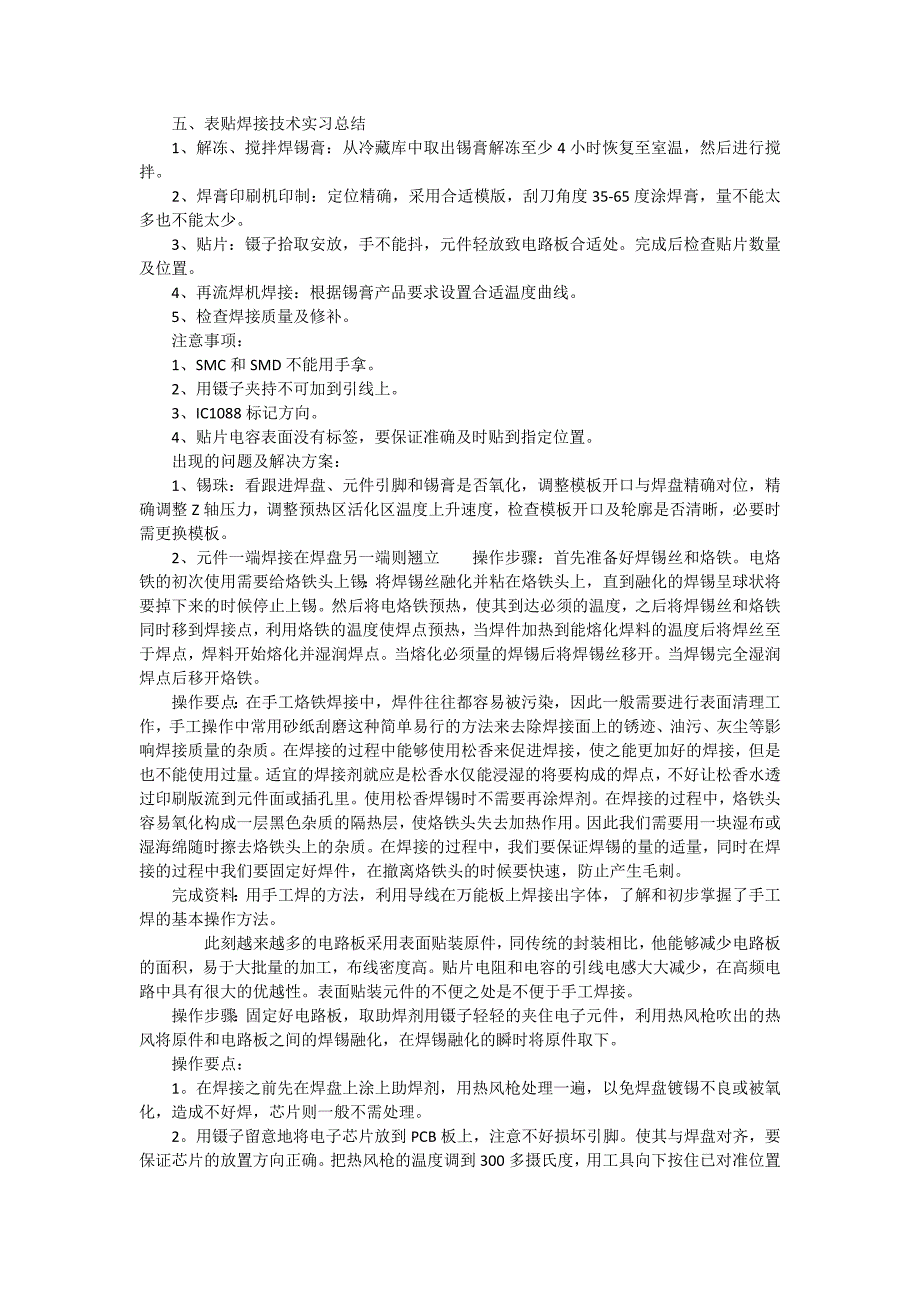 关于电子工艺实习报告模板合集九篇_第4页