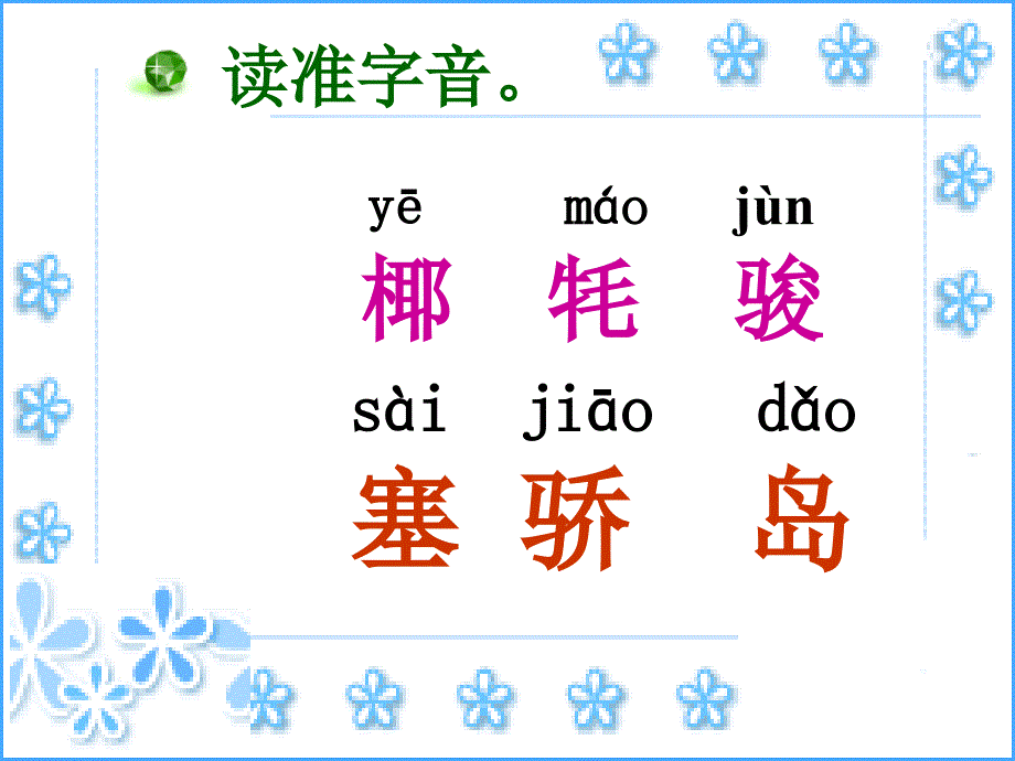 二年级上册识字6PPT课件_第2页