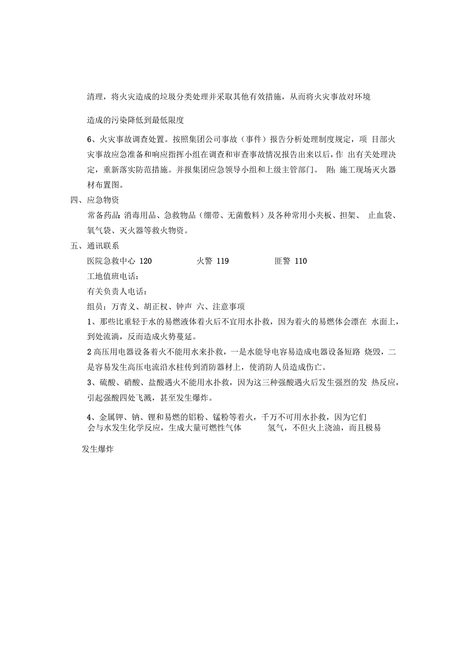 项目火灾事故应急准备与响应预案_第2页