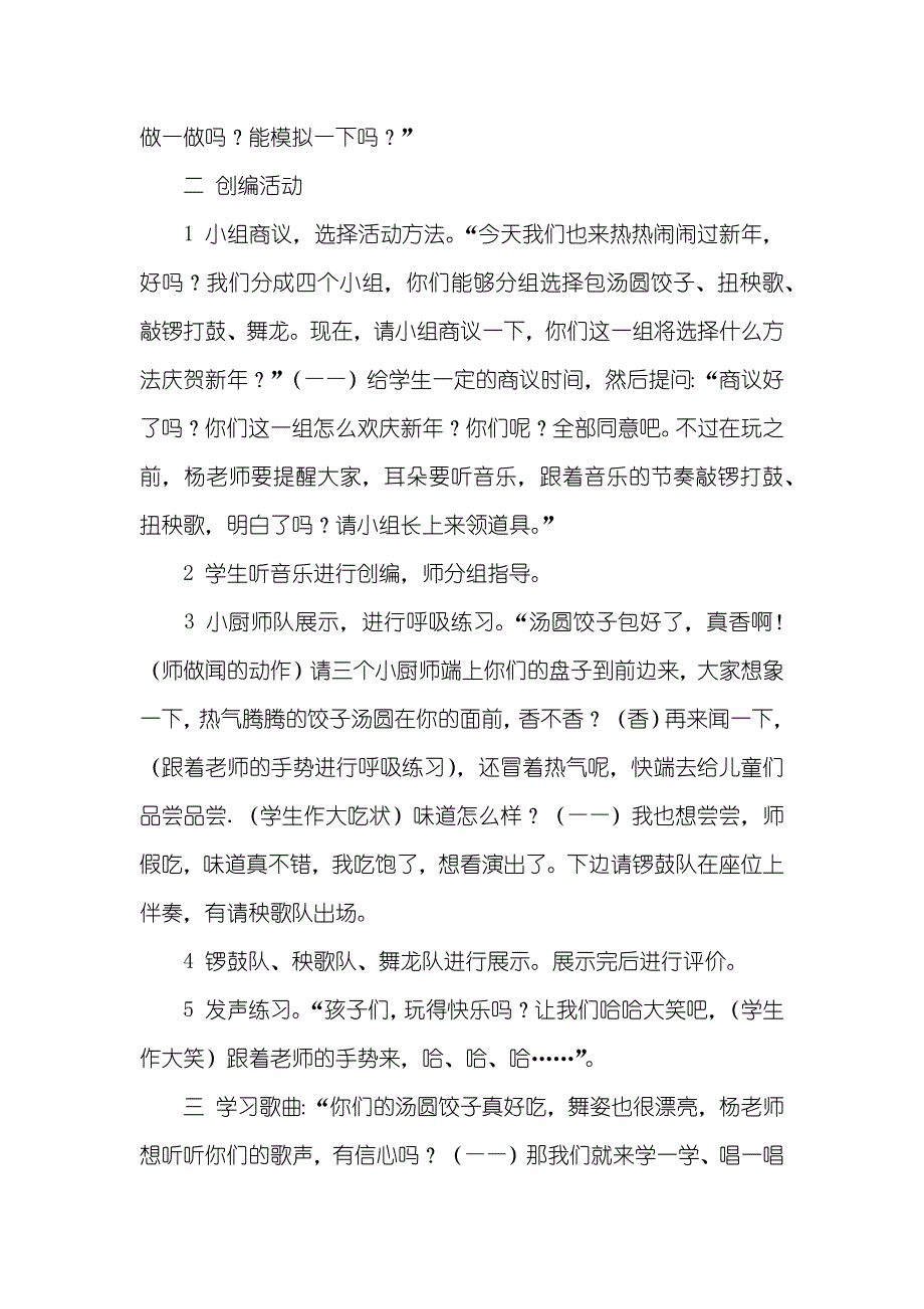 龙咚锵小班音乐教案音乐教案－龙咚锵_第2页