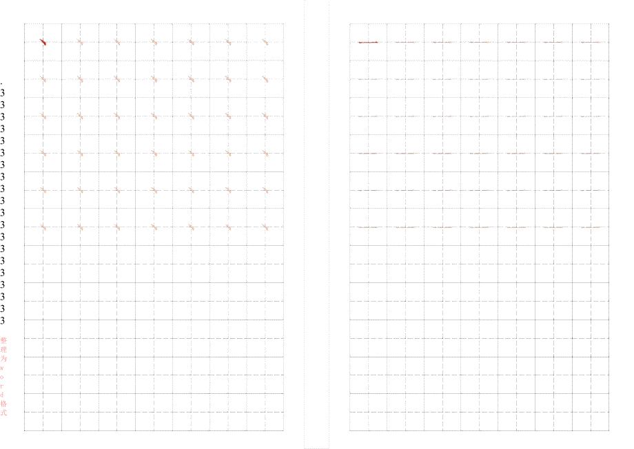 幼儿学习汉字基本笔画田字格练习写字_第1页