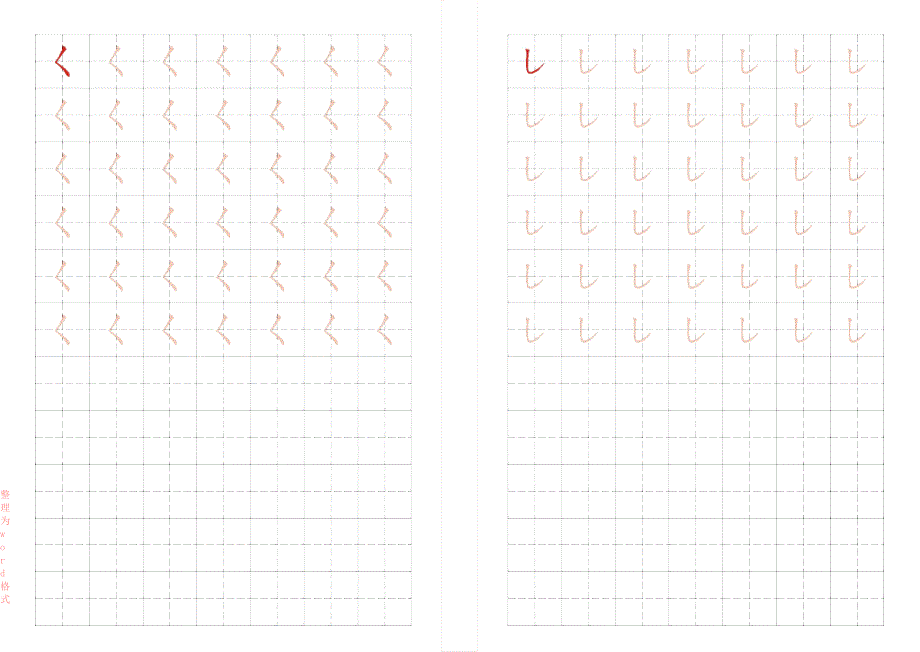 幼儿学习汉字基本笔画田字格练习写字_第4页