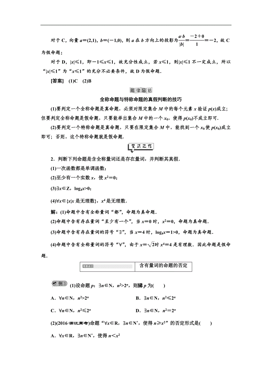 数学新同步湘教版选修21讲义精练：第1章 1．2.2　全称量词和存在量词 Word版含解析_第4页