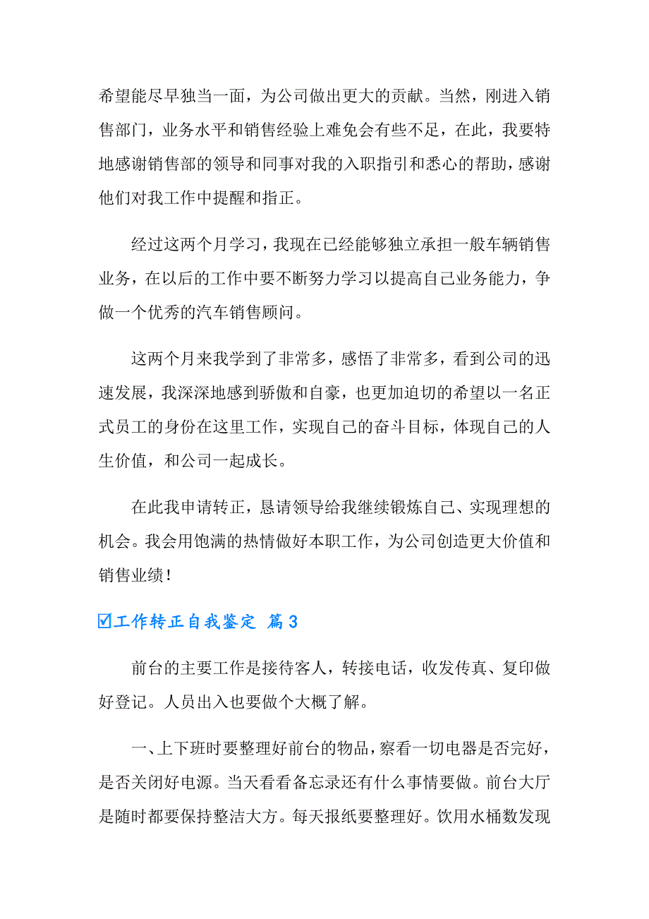 实用的工作转正自我鉴定范文合集五篇_第2页