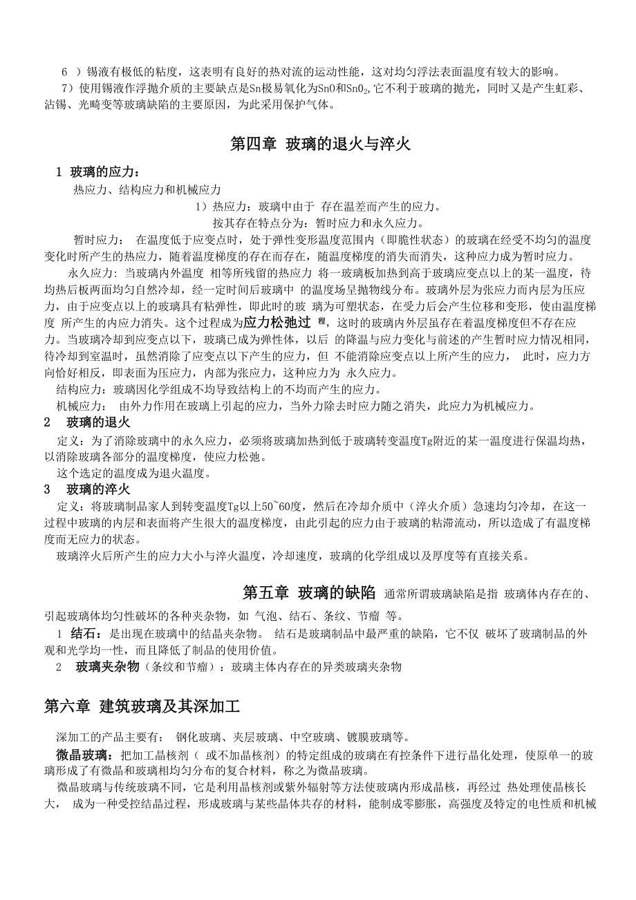 无机非金属材料_第5页