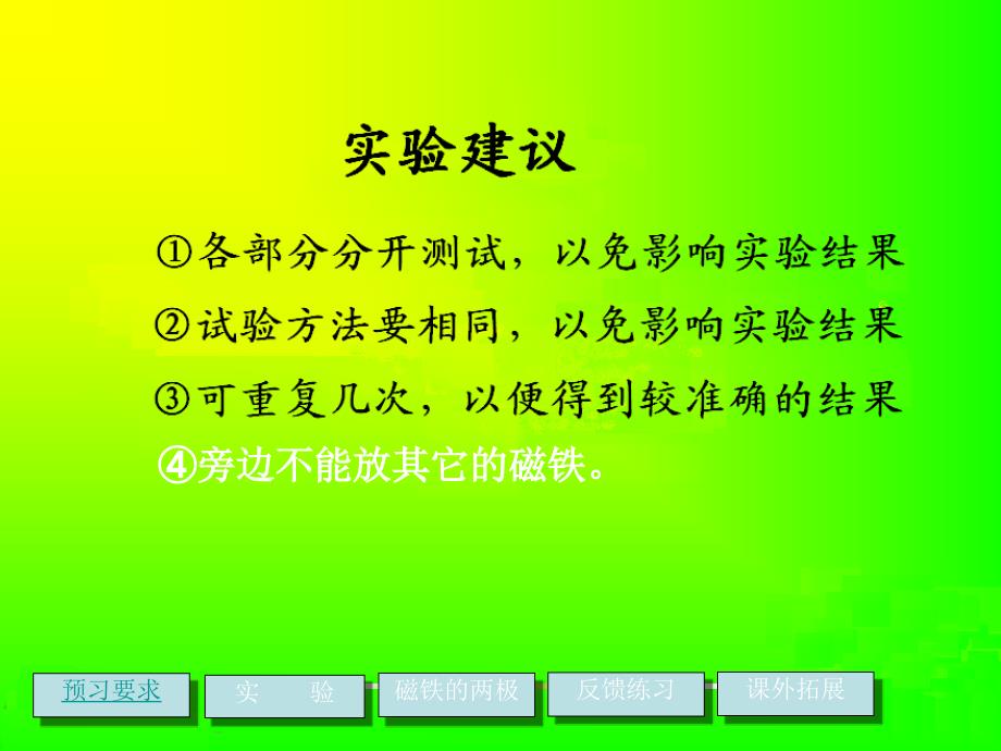 二年级科学下册磁铁3磁铁的两极课件教科版_第3页