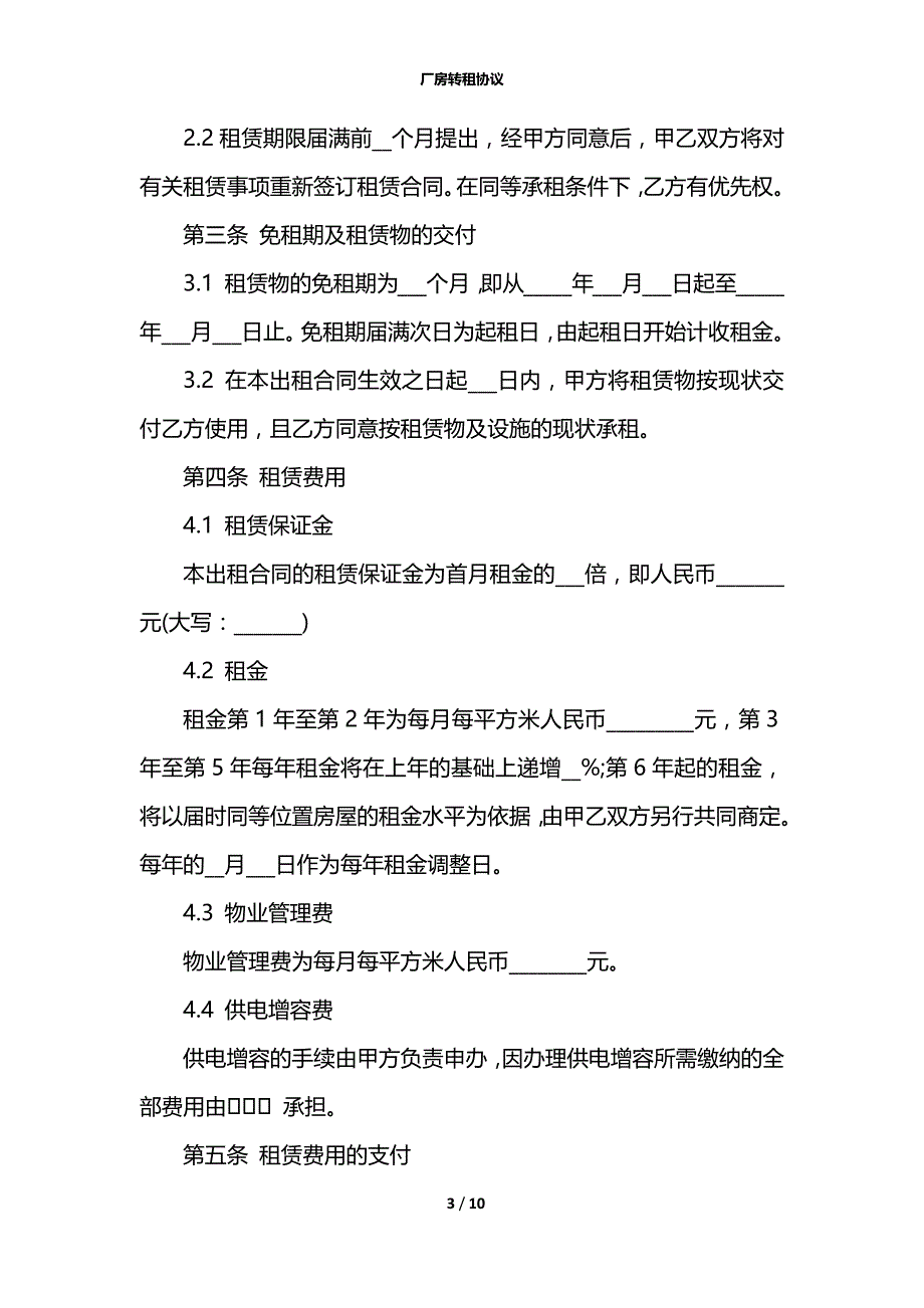 厂房转租协议_第3页