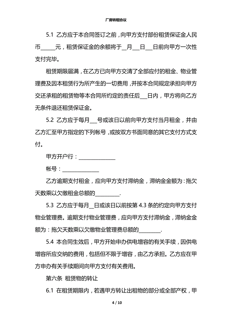 厂房转租协议_第4页