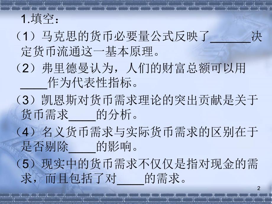 货币银行学测试题十四演示文稿_第2页