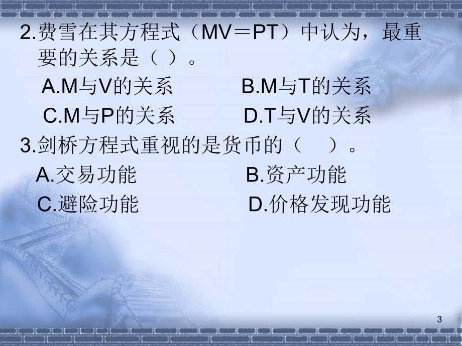 货币银行学测试题十四演示文稿_第3页