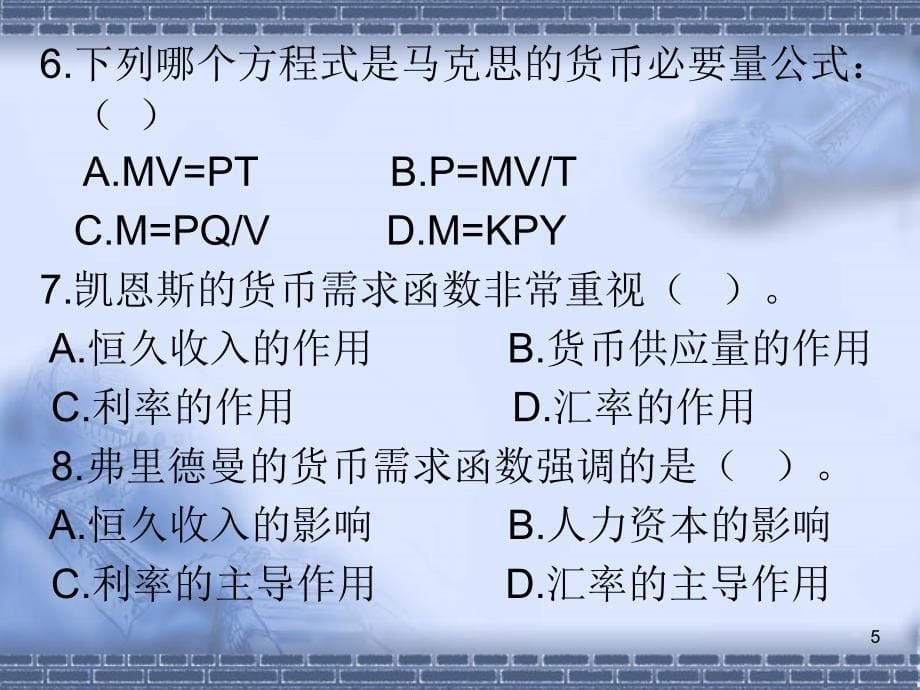 货币银行学测试题十四演示文稿_第5页