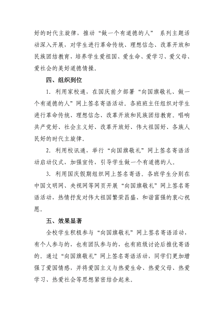 向国旗敬礼”网上签名寄语活动总结_第2页