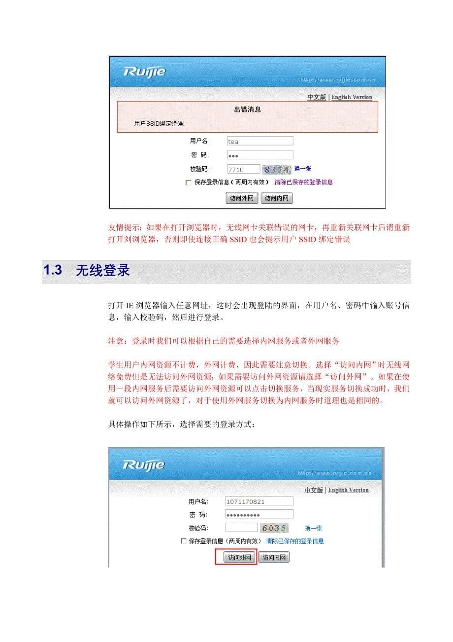 华北电力学生使用主楼无线网络开通使用说明.doc_第5页