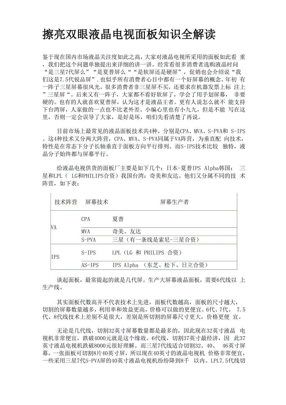 液晶电视面板知识全解读_第1页