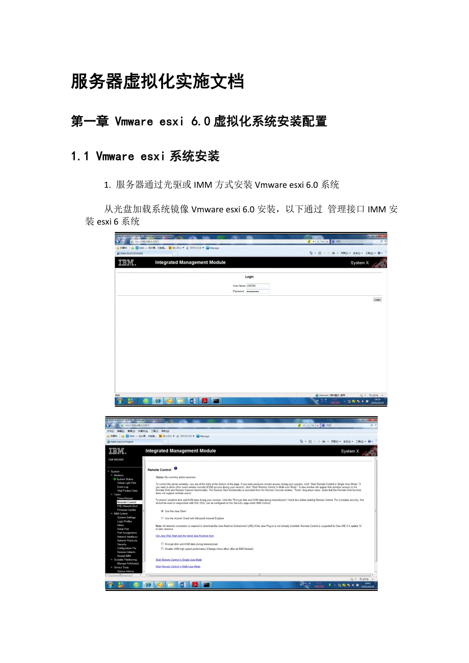 完整版ESXI6.0虚拟化实施方案_第2页