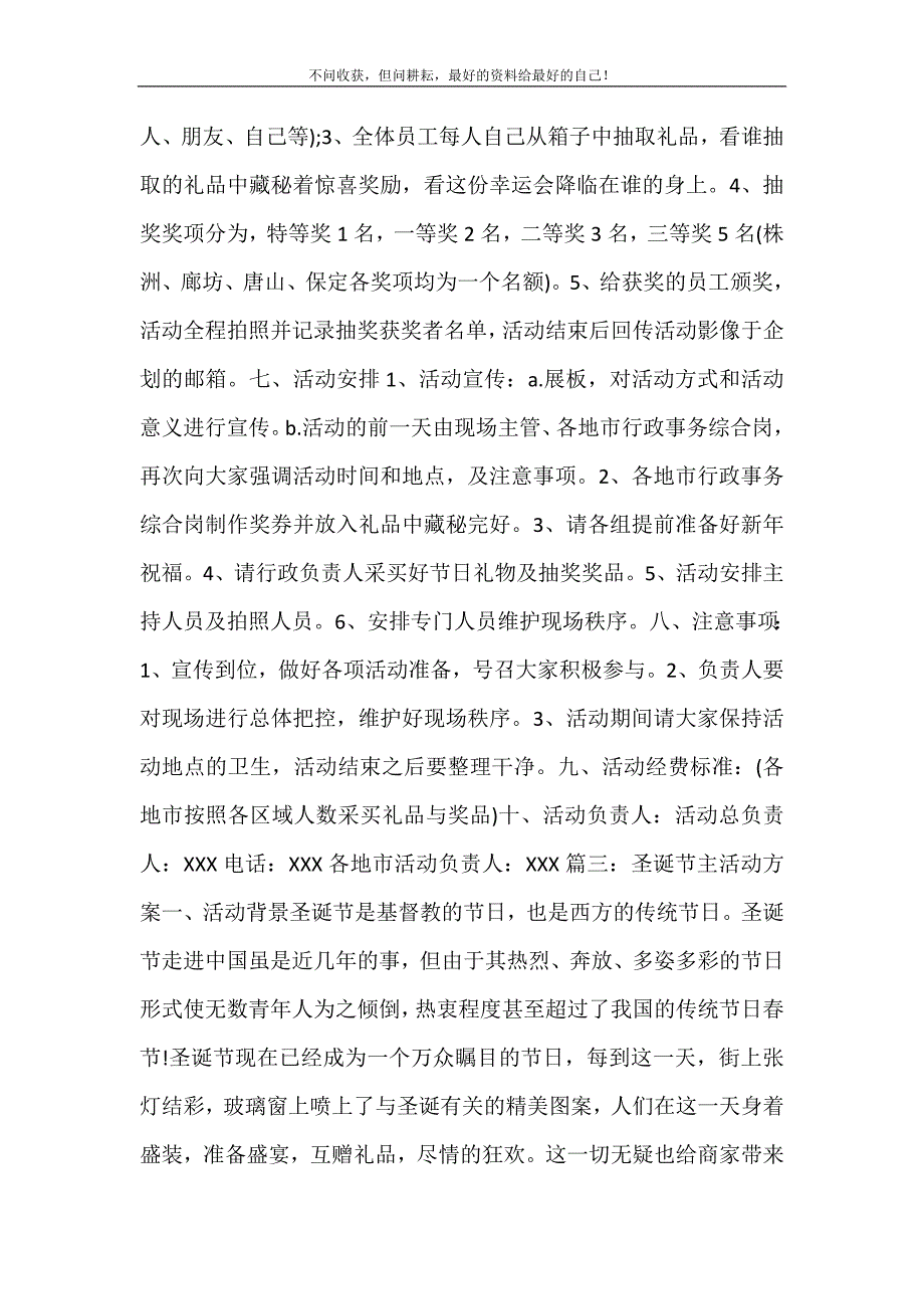 2021年圣诞节活动圣诞节的活动方案、主题、总结安全活动主题新编精选.DOC_第4页