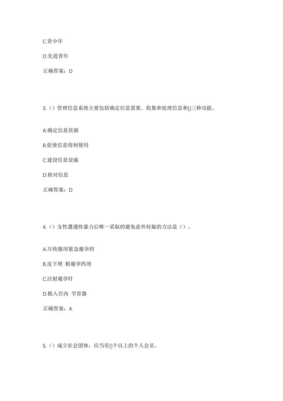 2023年河南省郑州市荥阳市贾峪镇洞林寺村社区工作人员考试模拟题含答案_第2页