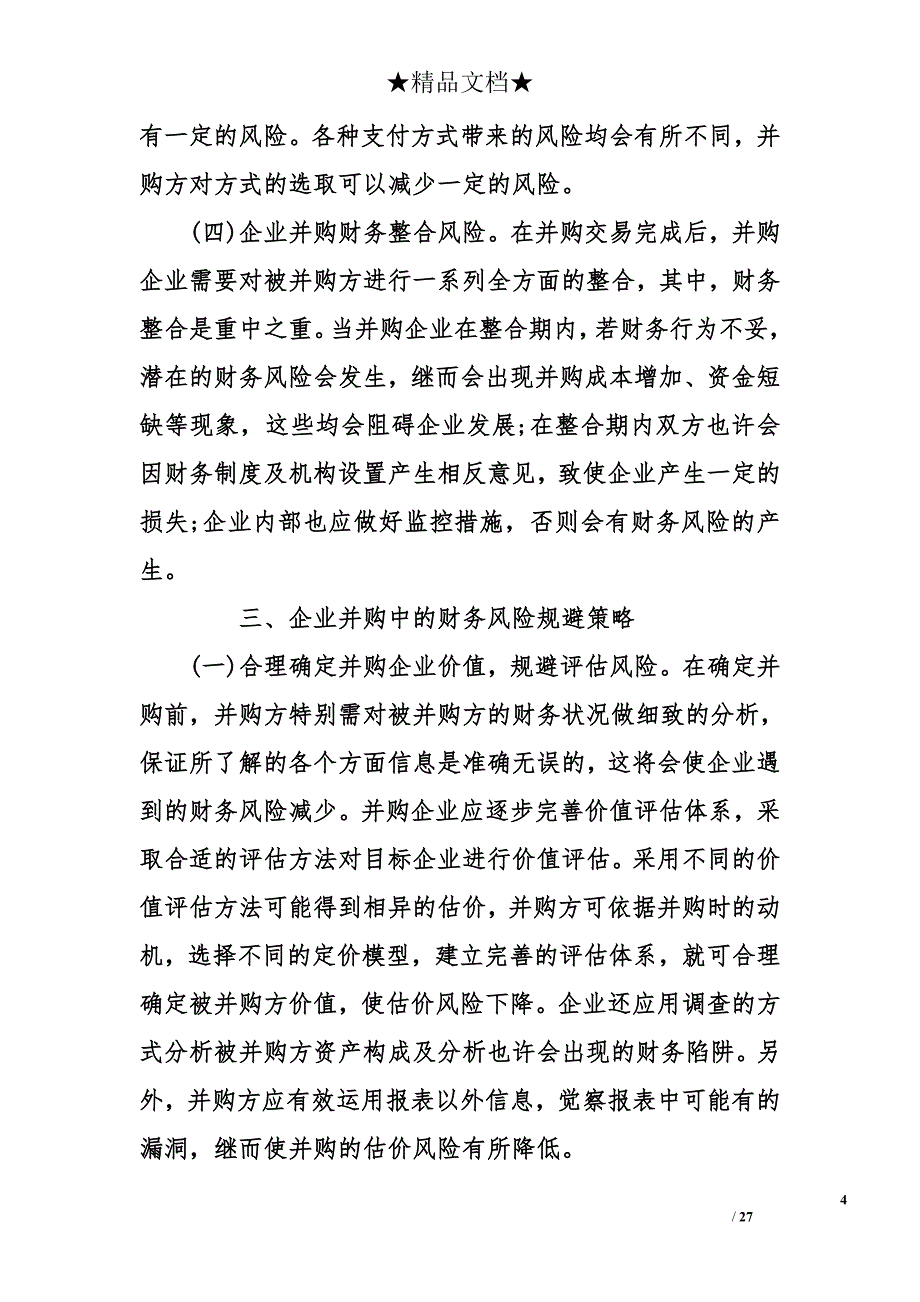 会计毕业论文1_第4页