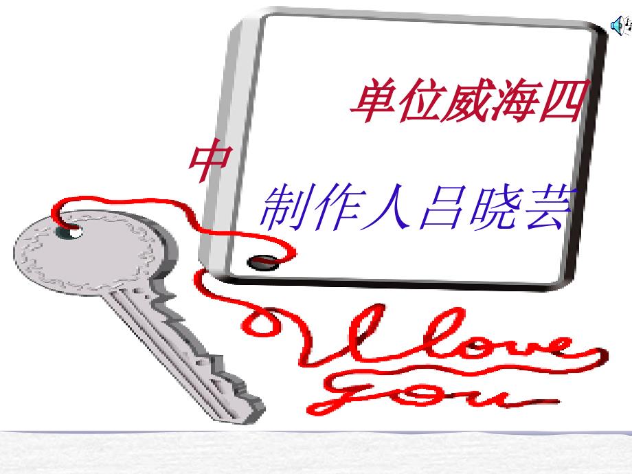 为了忘却的纪念.ppt [中学语文 教学课件 ]_第1页