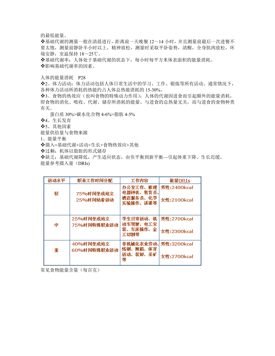 能量与蛋白质.doc_第3页