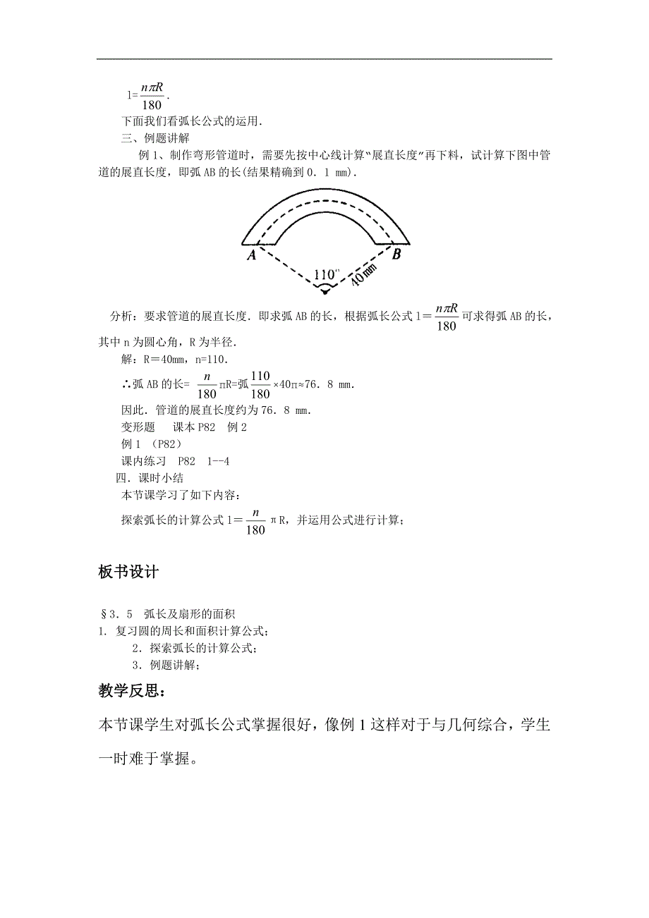 3．5弧长及扇形的（1）_第2页