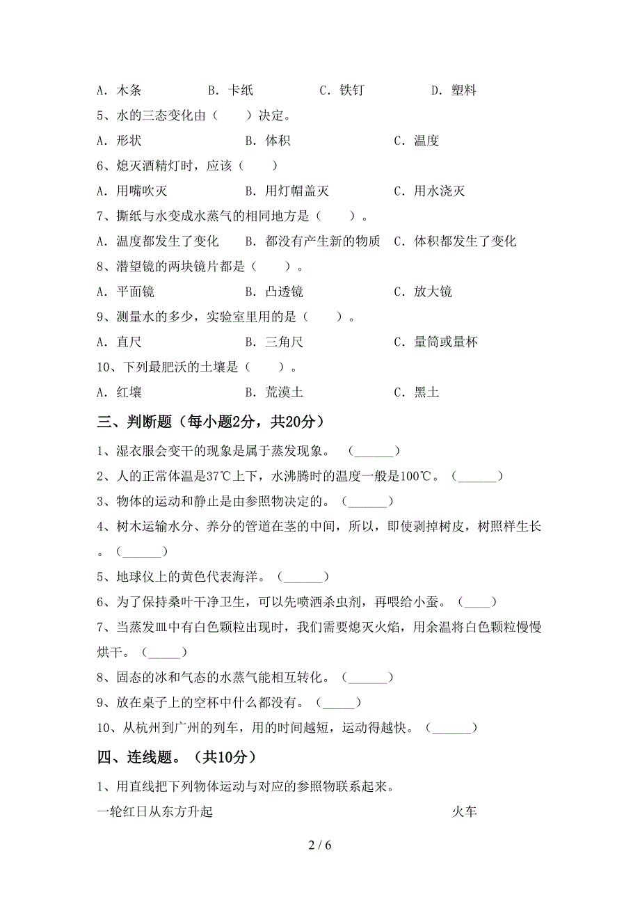 青岛版三年级科学上册期中考试加答案.doc_第2页